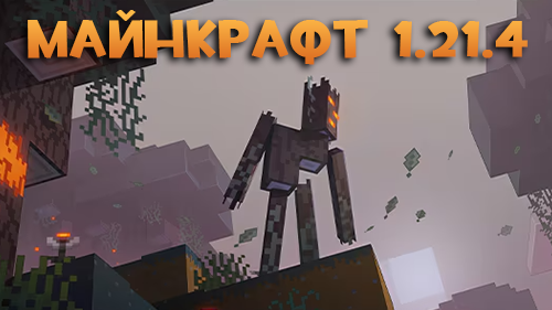 Minecraft 1.21.4 - 1.21.5